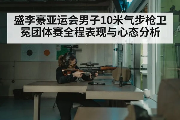 shooting sport concentration